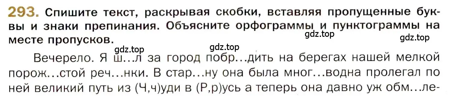 Условие номер 293 (страница 417) гдз по русскому языку 10 класс Гусарова, учебник