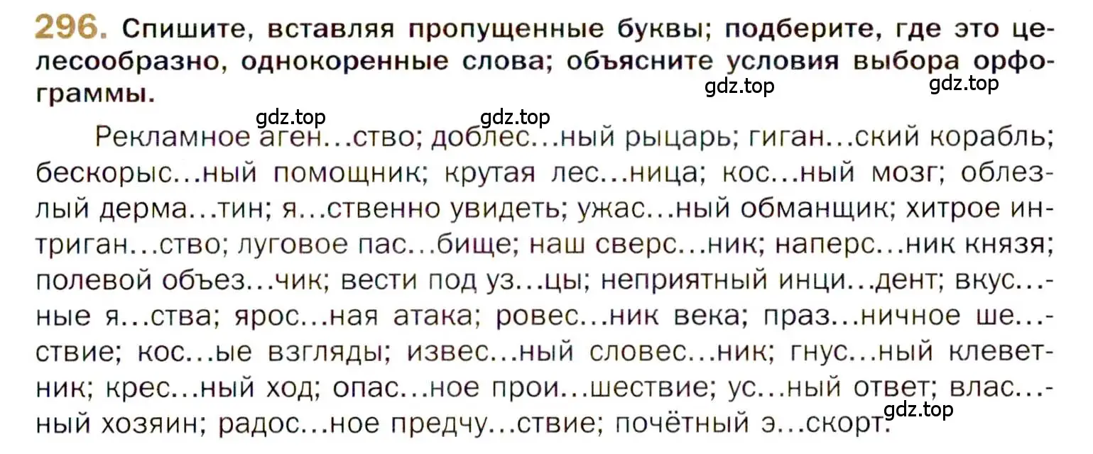 Условие номер 296 (страница 421) гдз по русскому языку 10 класс Гусарова, учебник