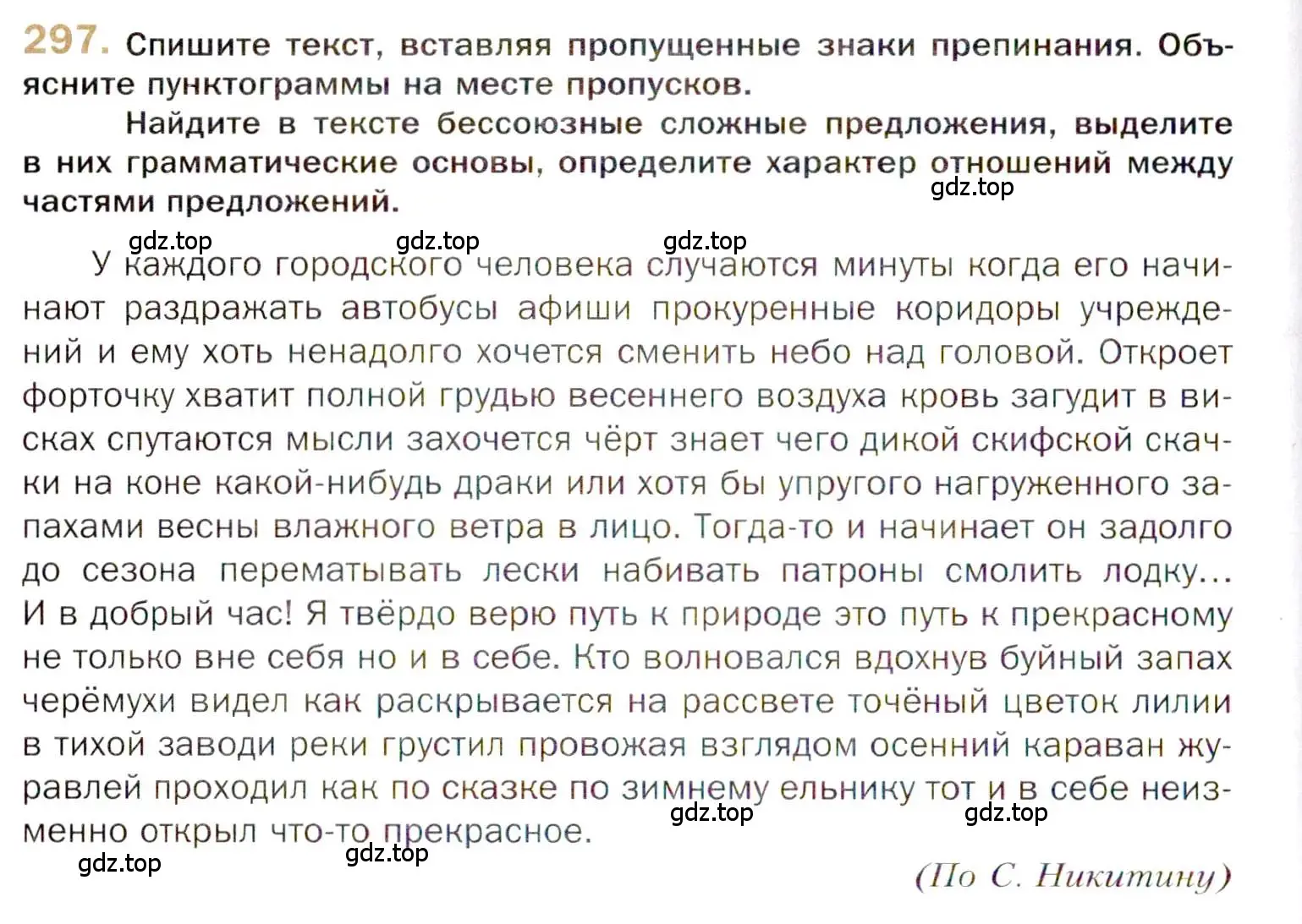 Условие номер 297 (страница 422) гдз по русскому языку 10 класс Гусарова, учебник