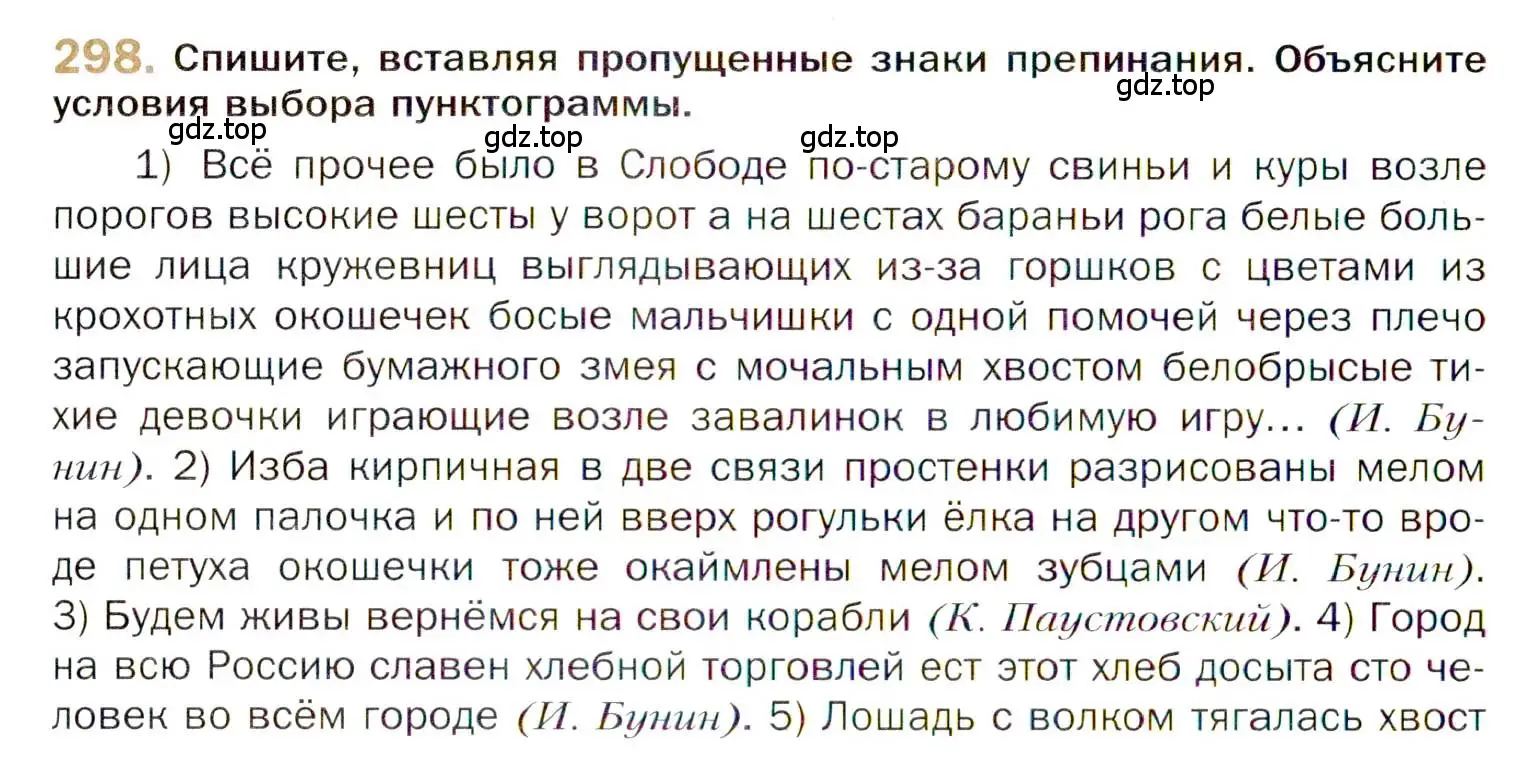 Условие номер 298 (страница 426) гдз по русскому языку 10 класс Гусарова, учебник