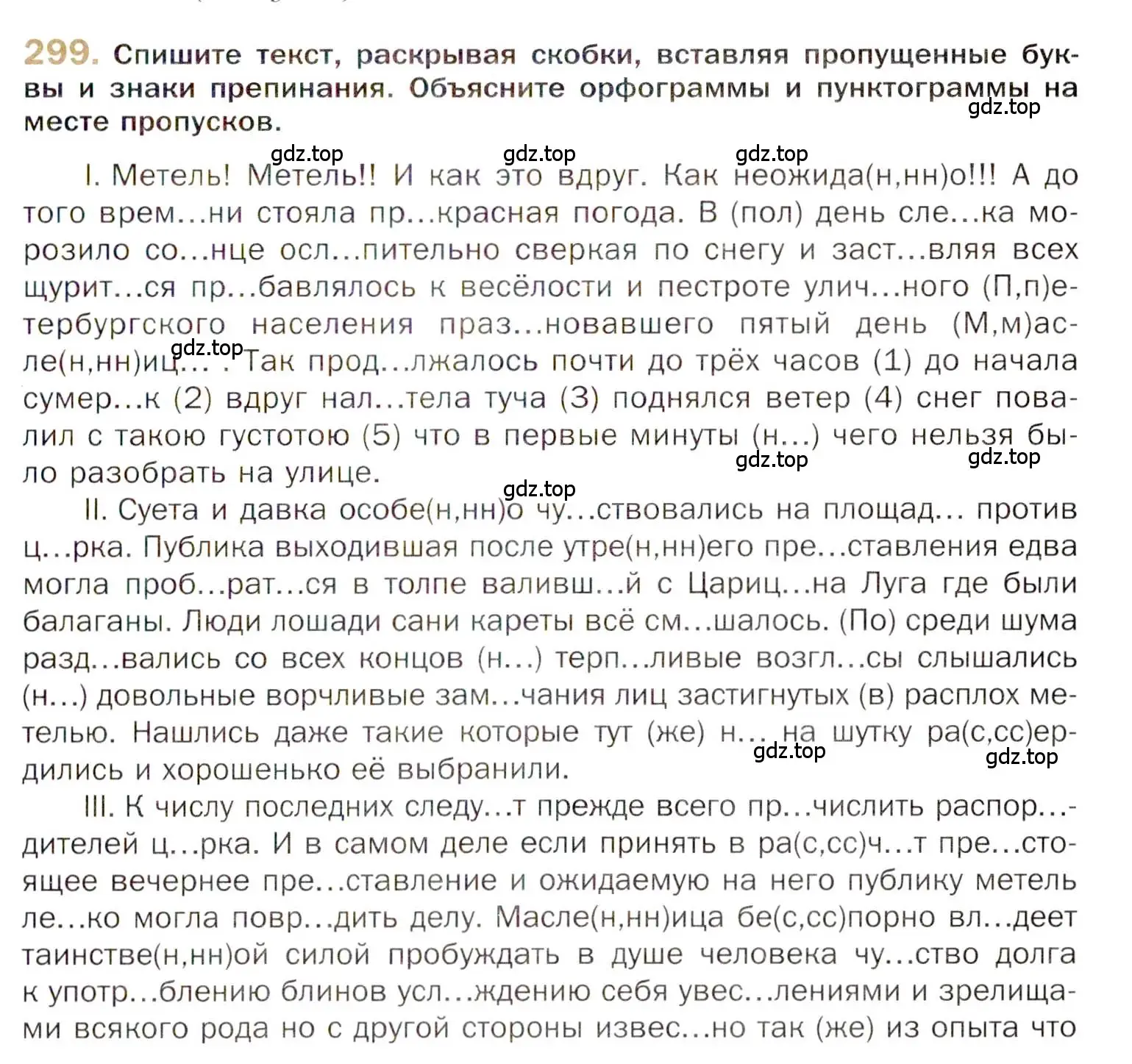 Условие номер 299 (страница 427) гдз по русскому языку 10 класс Гусарова, учебник