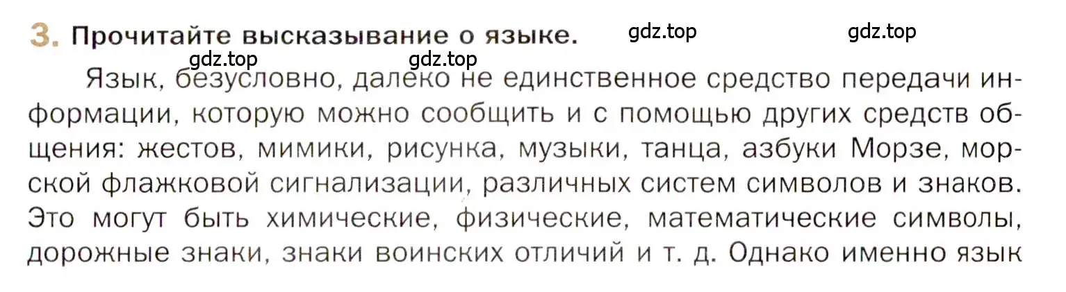 Условие номер 3 (страница 7) гдз по русскому языку 10 класс Гусарова, учебник