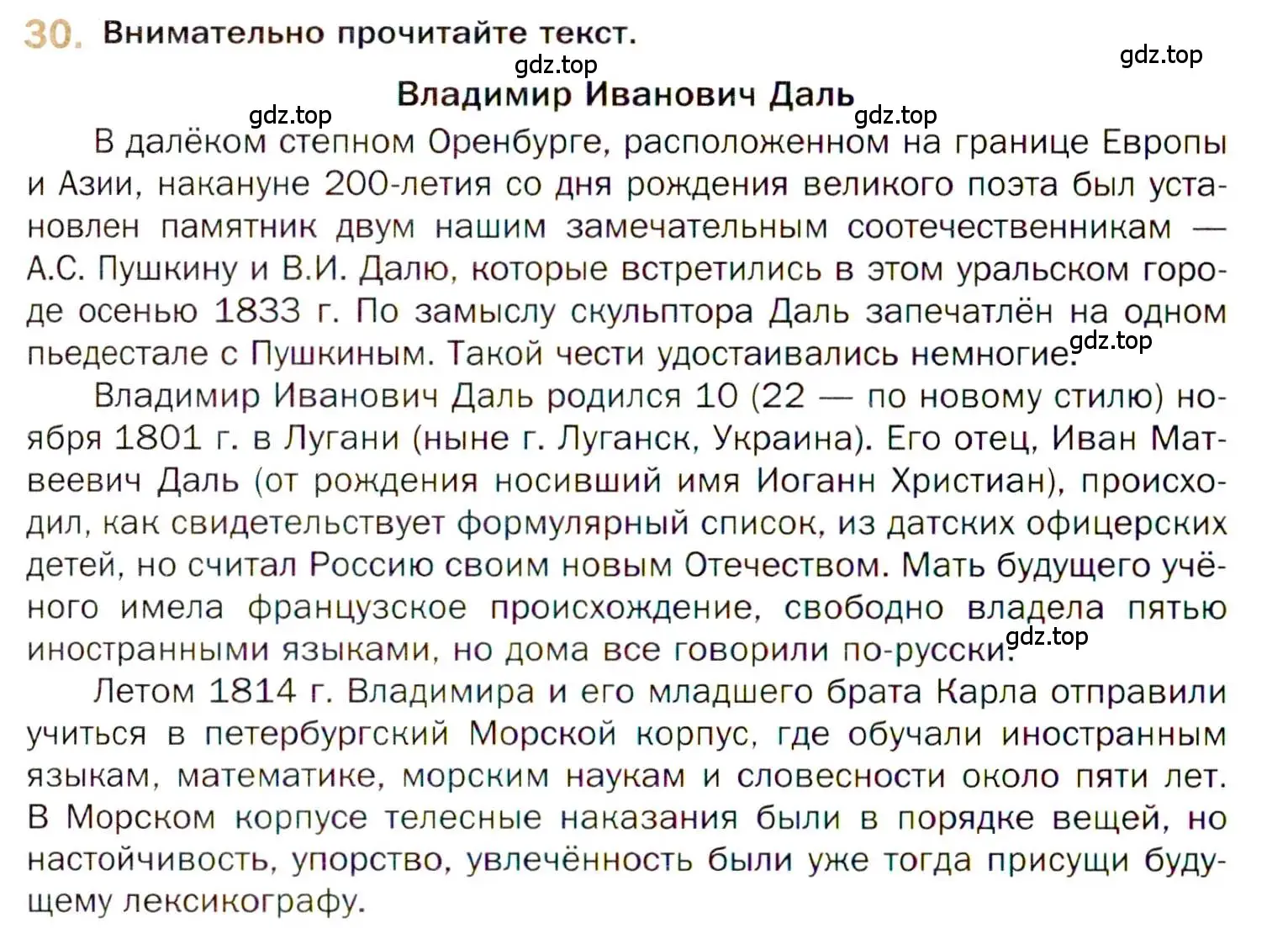 Условие номер 30 (страница 28) гдз по русскому языку 10 класс Гусарова, учебник