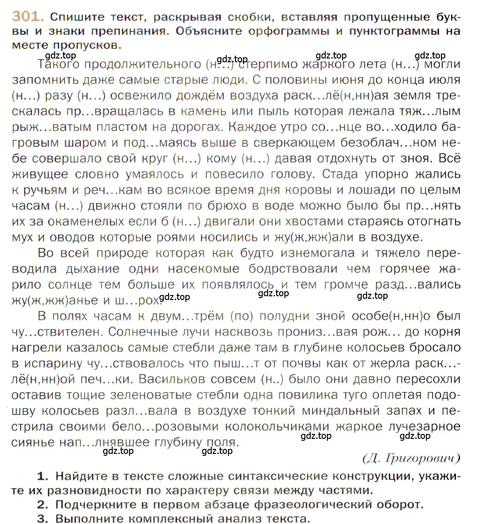 Условие номер 301 (страница 431) гдз по русскому языку 10 класс Гусарова, учебник