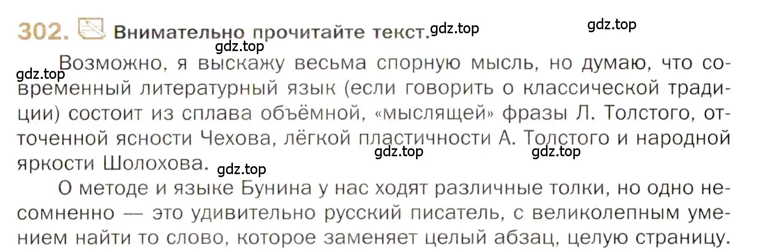 Условие номер 302 (страница 431) гдз по русскому языку 10 класс Гусарова, учебник