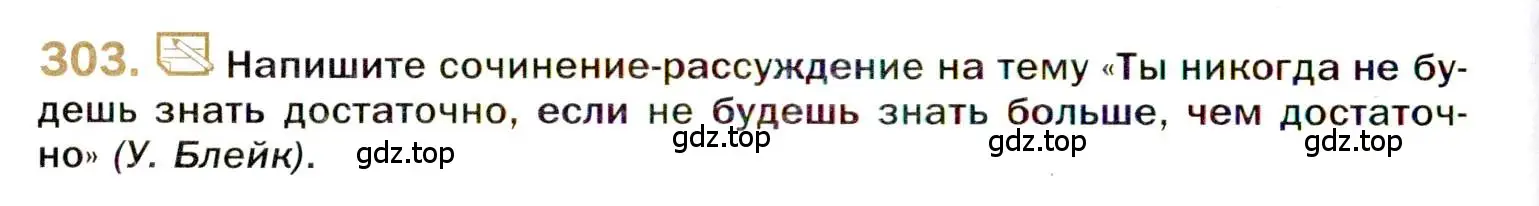 Условие номер 303 (страница 432) гдз по русскому языку 10 класс Гусарова, учебник