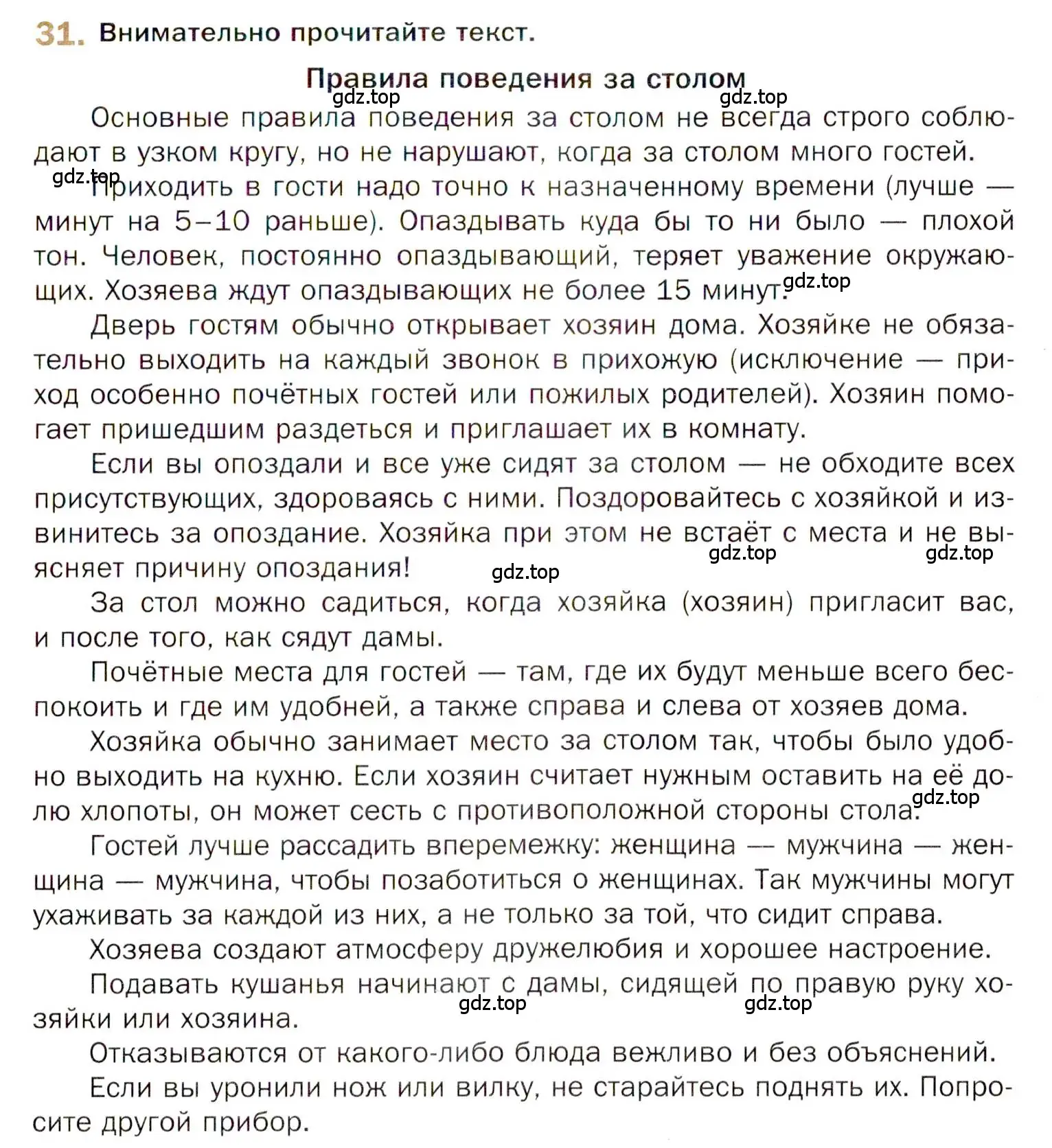 Условие номер 31 (страница 31) гдз по русскому языку 10 класс Гусарова, учебник