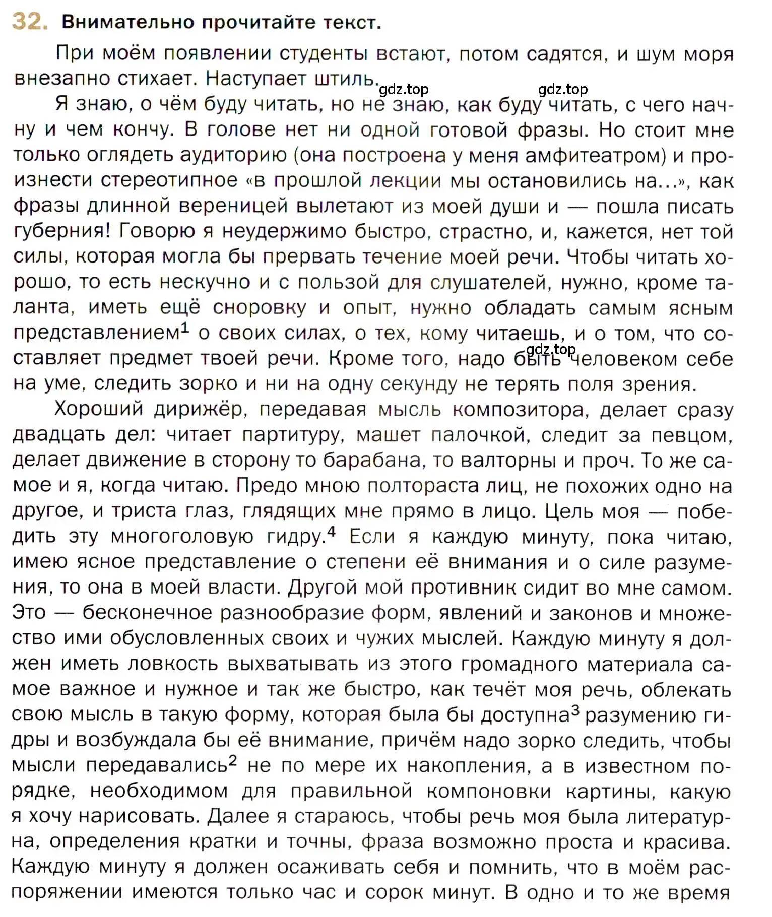 Условие номер 32 (страница 34) гдз по русскому языку 10 класс Гусарова, учебник