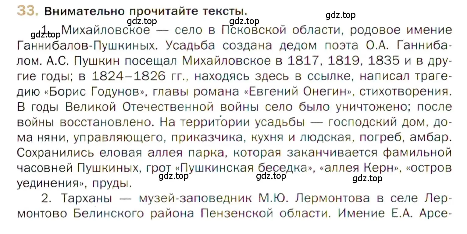 Условие номер 33 (страница 34) гдз по русскому языку 10 класс Гусарова, учебник