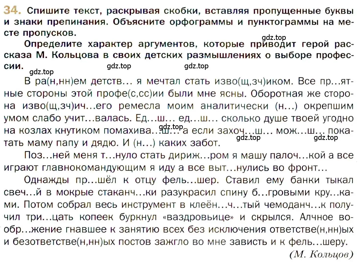 Условие номер 34 (страница 37) гдз по русскому языку 10 класс Гусарова, учебник