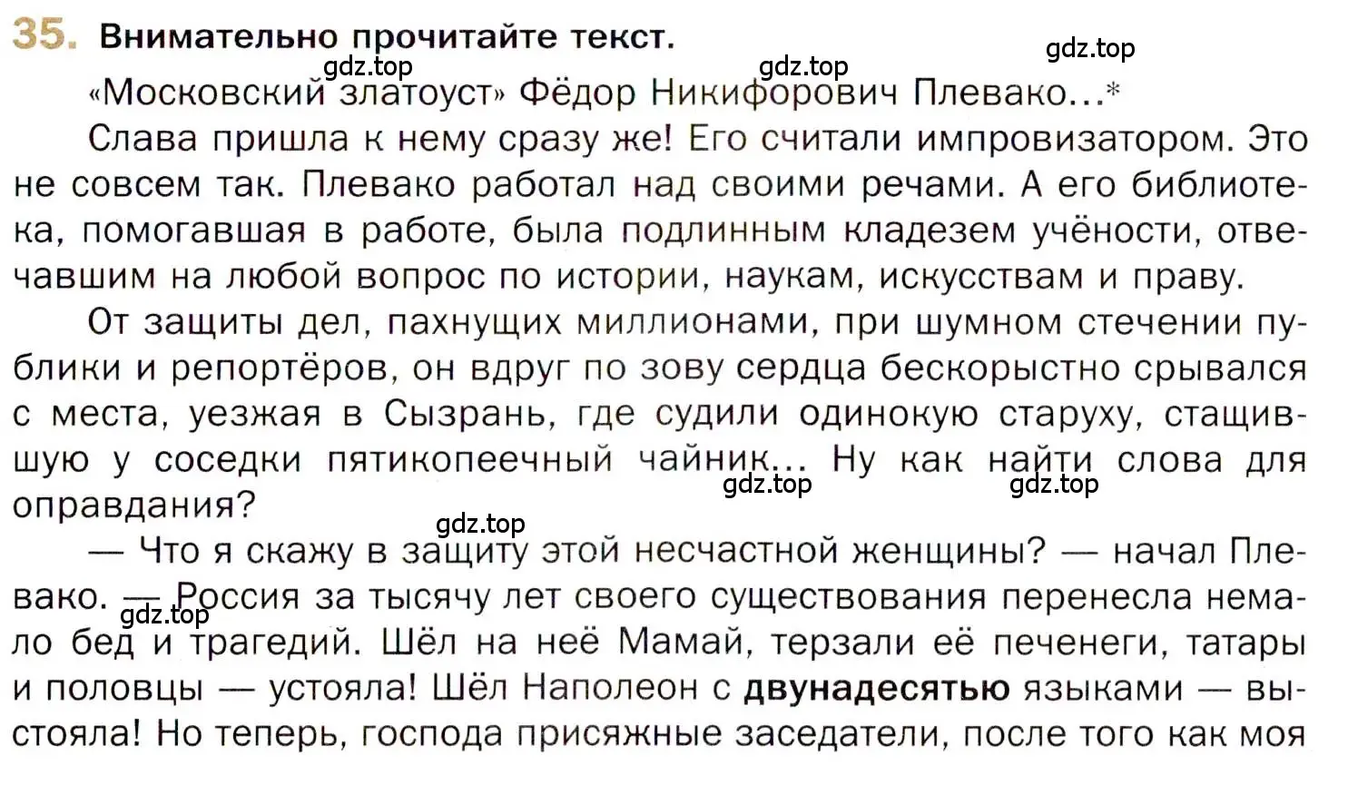 Условие номер 35 (страница 37) гдз по русскому языку 10 класс Гусарова, учебник