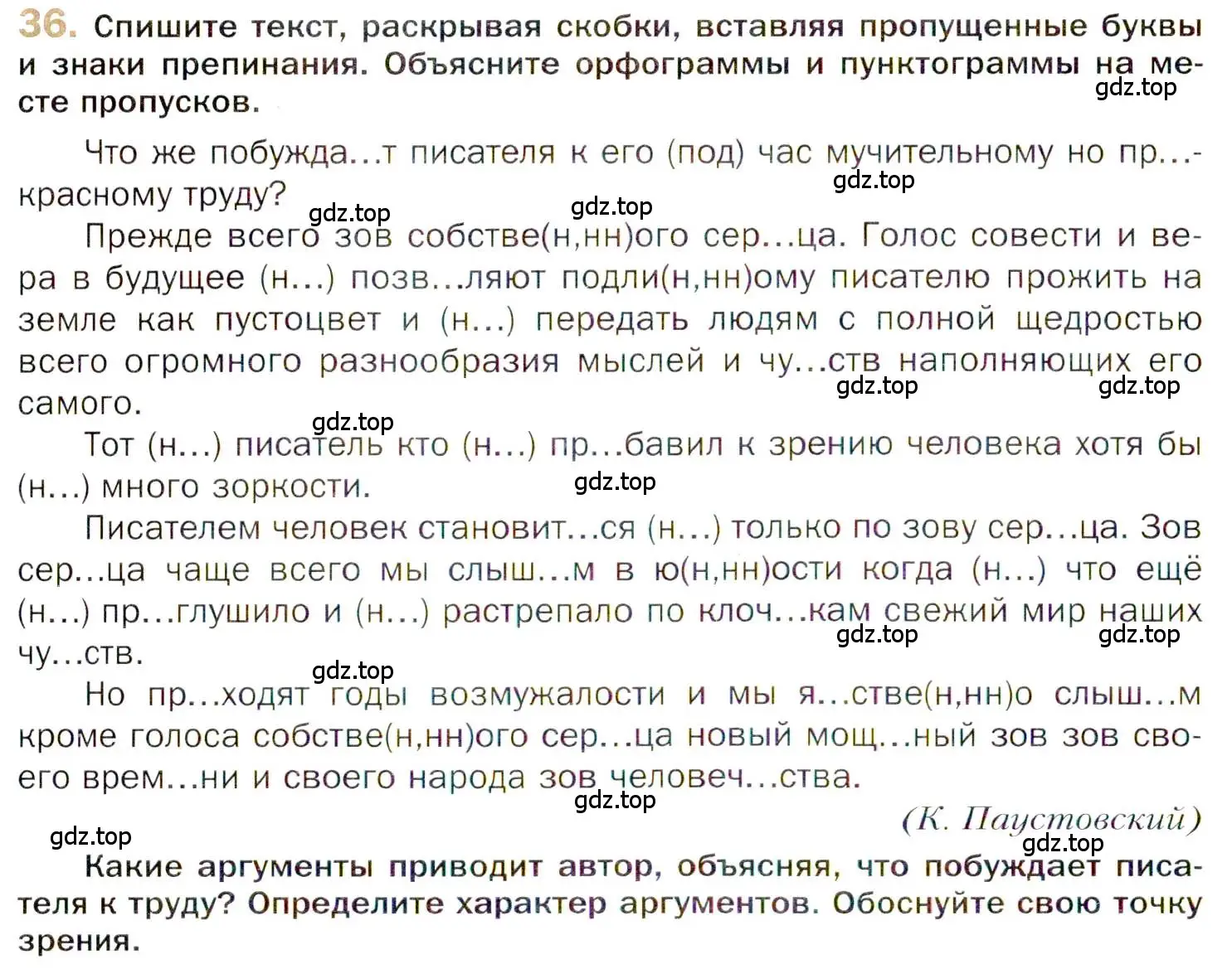 Условие номер 36 (страница 38) гдз по русскому языку 10 класс Гусарова, учебник