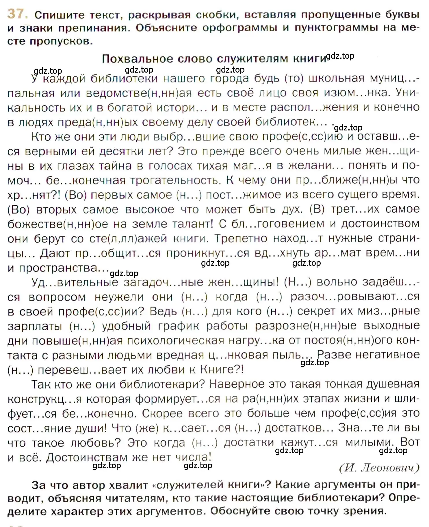 Условие номер 37 (страница 39) гдз по русскому языку 10 класс Гусарова, учебник