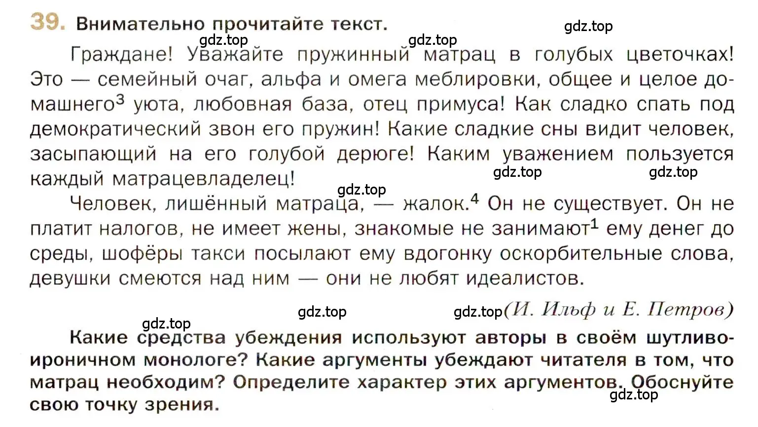 Условие номер 39 (страница 39) гдз по русскому языку 10 класс Гусарова, учебник