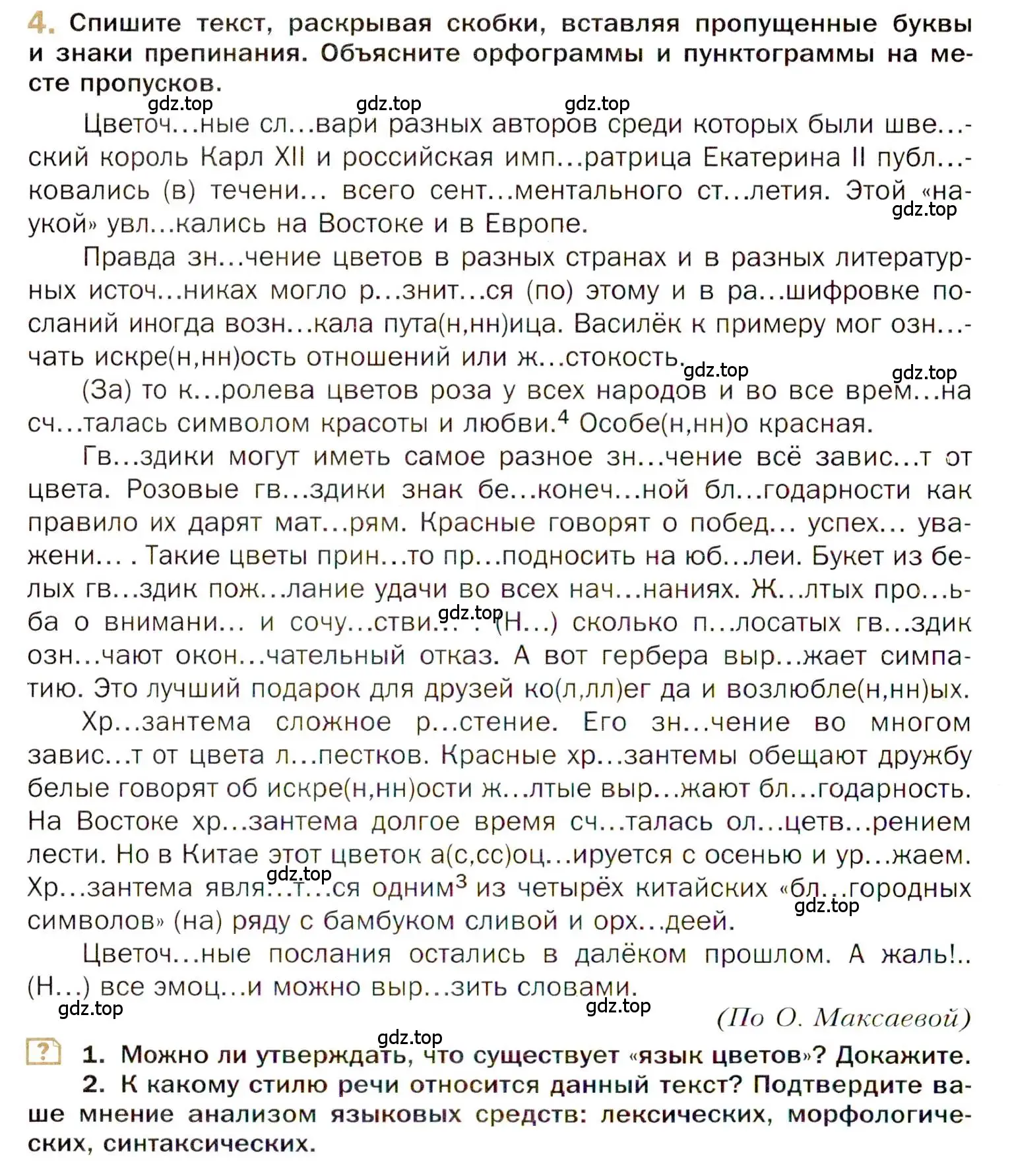 Условие номер 4 (страница 8) гдз по русскому языку 10 класс Гусарова, учебник