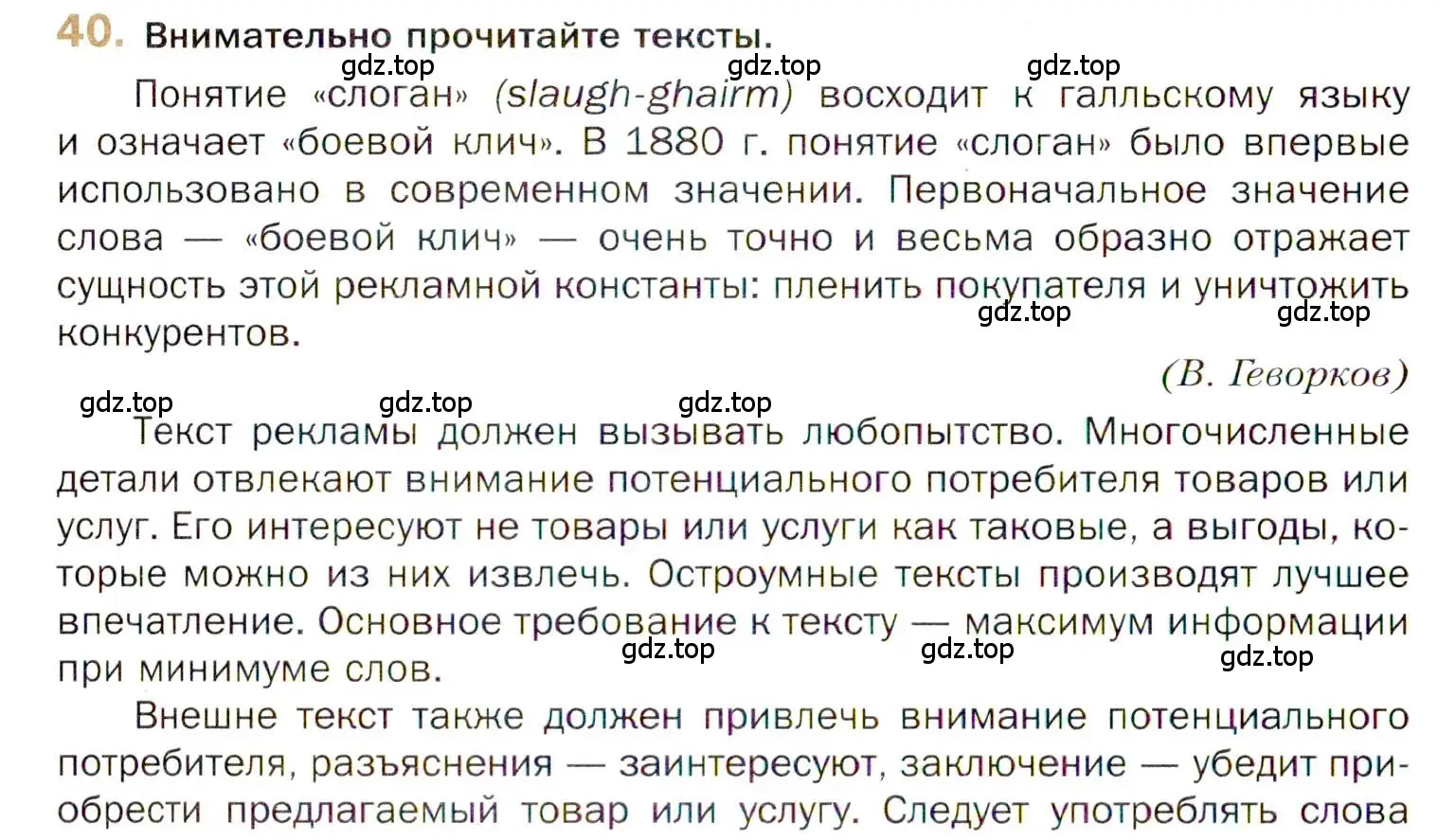 Условие номер 40 (страница 40) гдз по русскому языку 10 класс Гусарова, учебник