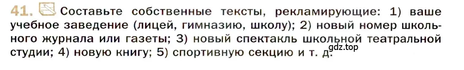 Условие номер 41 (страница 41) гдз по русскому языку 10 класс Гусарова, учебник