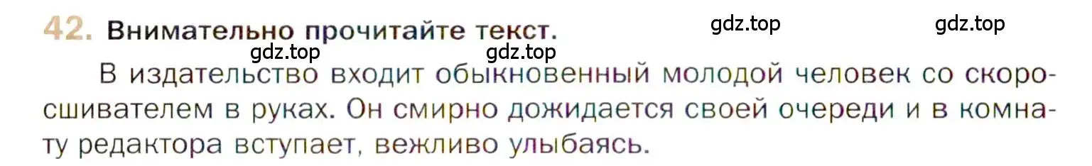 Условие номер 42 (страница 42) гдз по русскому языку 10 класс Гусарова, учебник