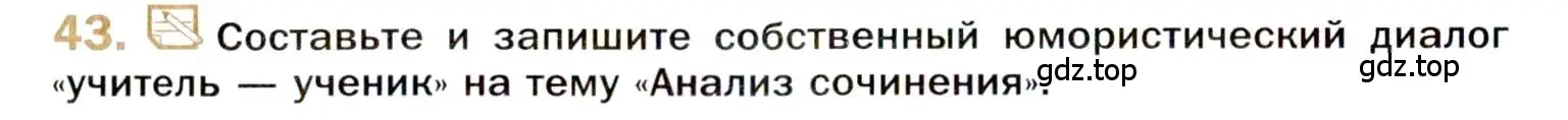 Условие номер 43 (страница 44) гдз по русскому языку 10 класс Гусарова, учебник