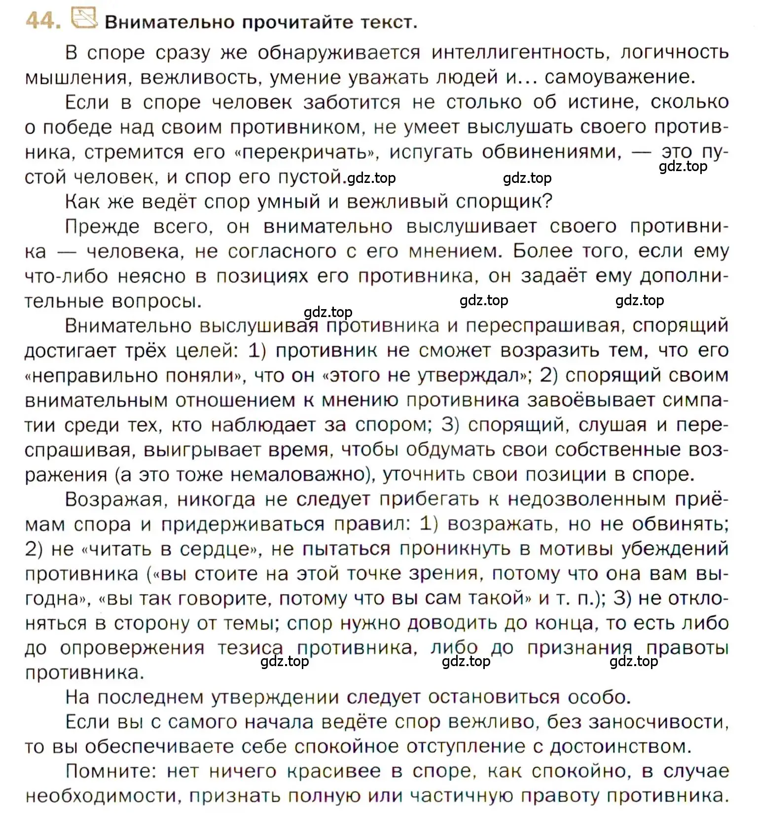 Условие номер 44 (страница 44) гдз по русскому языку 10 класс Гусарова, учебник