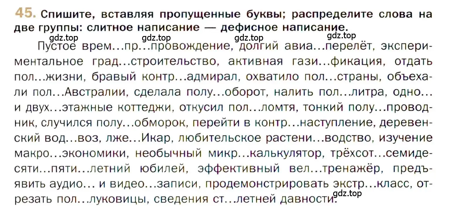 Условие номер 45 (страница 48) гдз по русскому языку 10 класс Гусарова, учебник