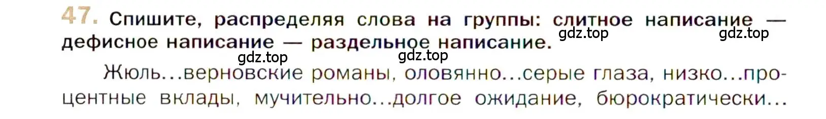 Условие номер 47 (страница 59) гдз по русскому языку 10 класс Гусарова, учебник