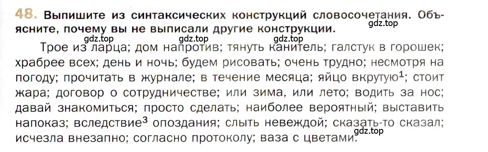 Условие номер 48 (страница 61) гдз по русскому языку 10 класс Гусарова, учебник