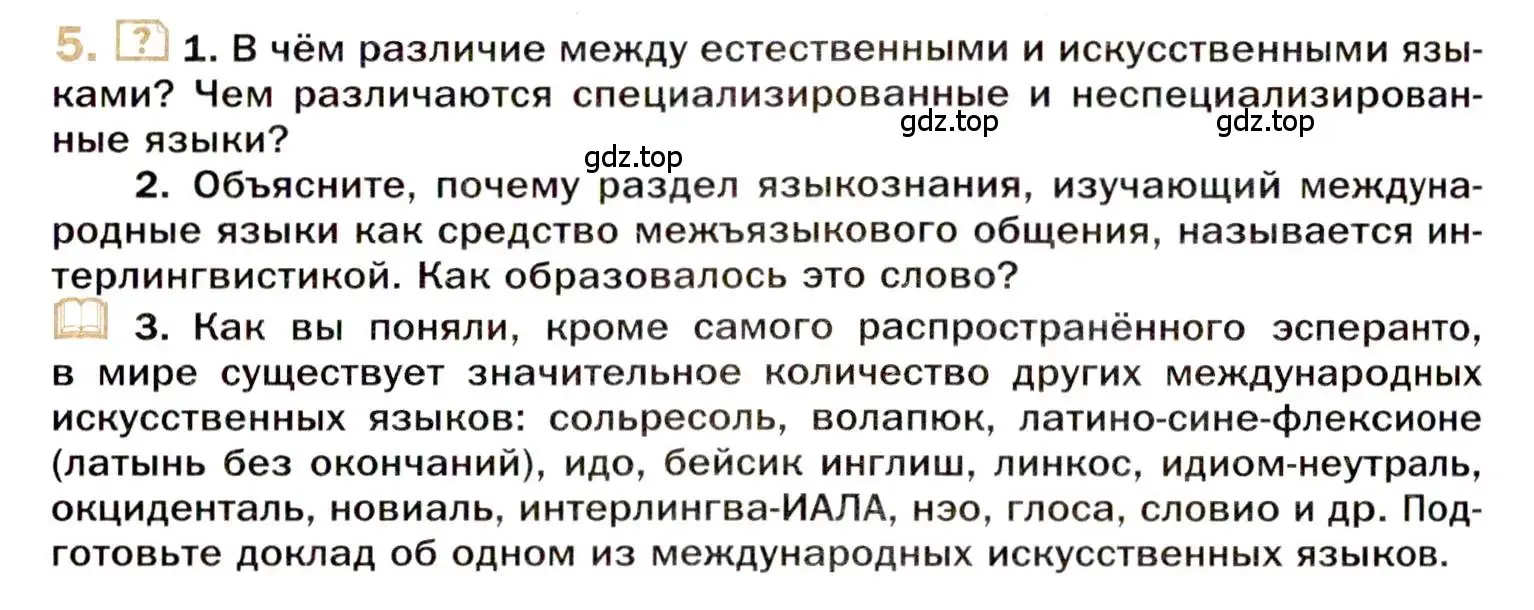 Условие номер 5 (страница 9) гдз по русскому языку 10 класс Гусарова, учебник