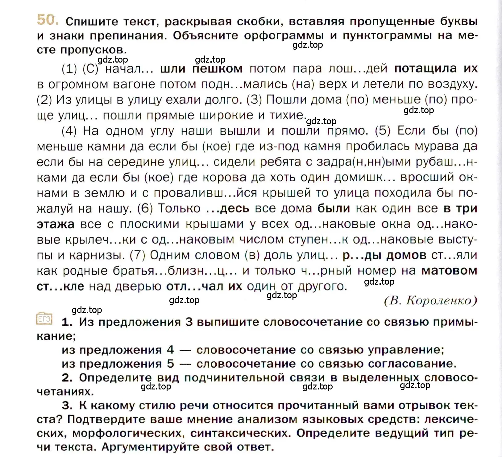 Условие номер 50 (страница 62) гдз по русскому языку 10 класс Гусарова, учебник