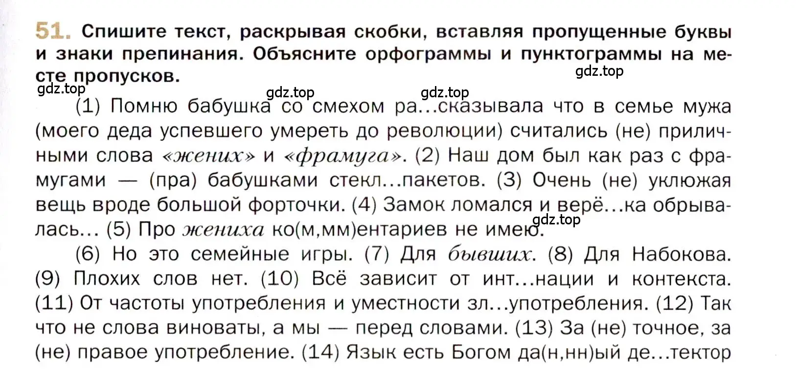 Условие номер 51 (страница 65) гдз по русскому языку 10 класс Гусарова, учебник