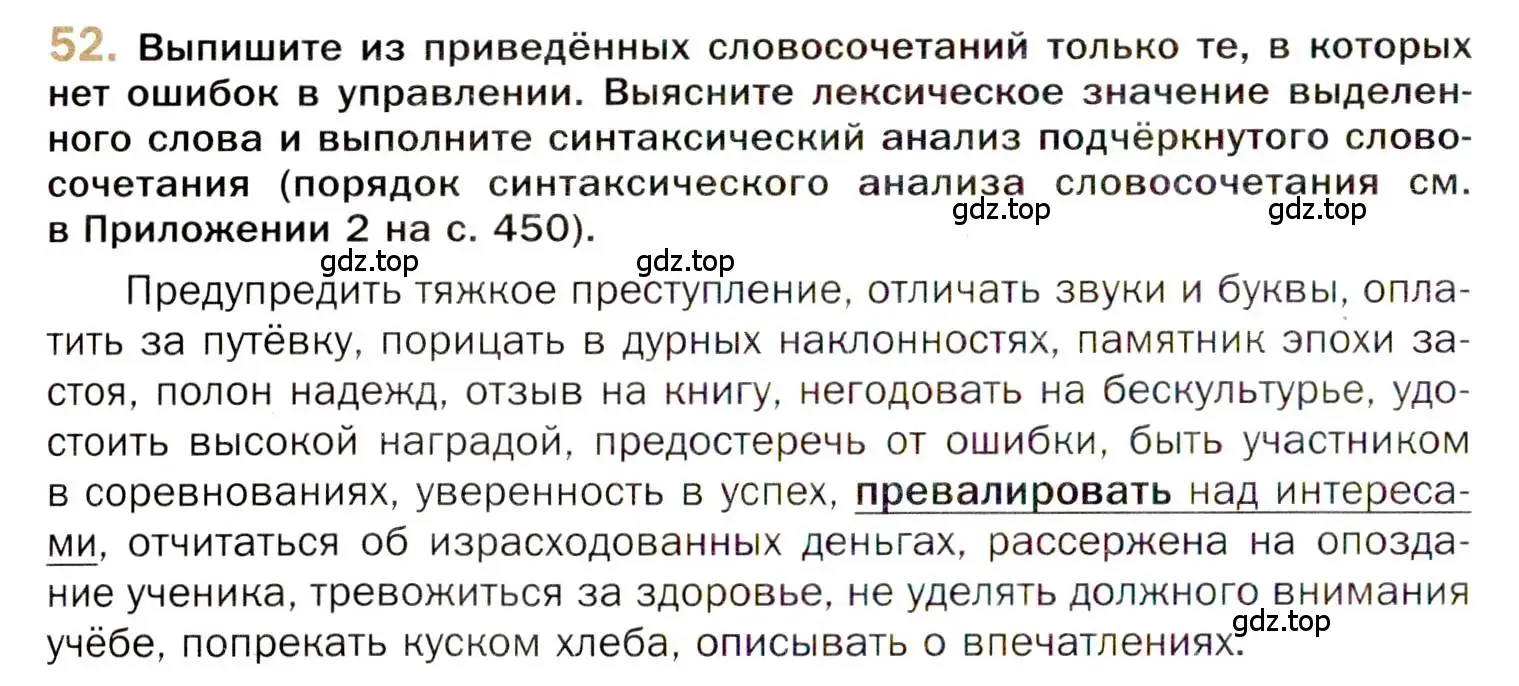 Условие номер 52 (страница 66) гдз по русскому языку 10 класс Гусарова, учебник