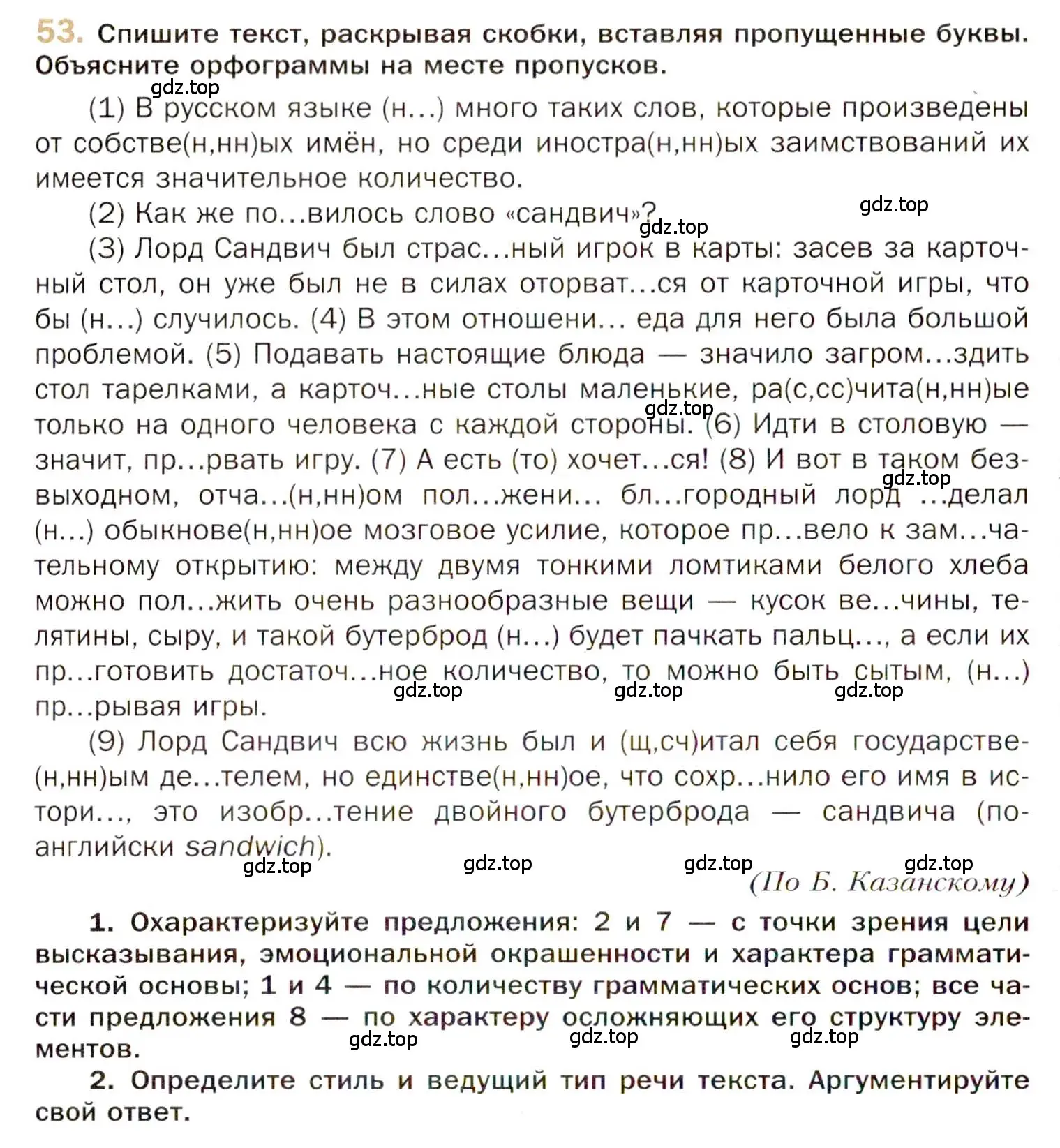 Условие номер 53 (страница 72) гдз по русскому языку 10 класс Гусарова, учебник