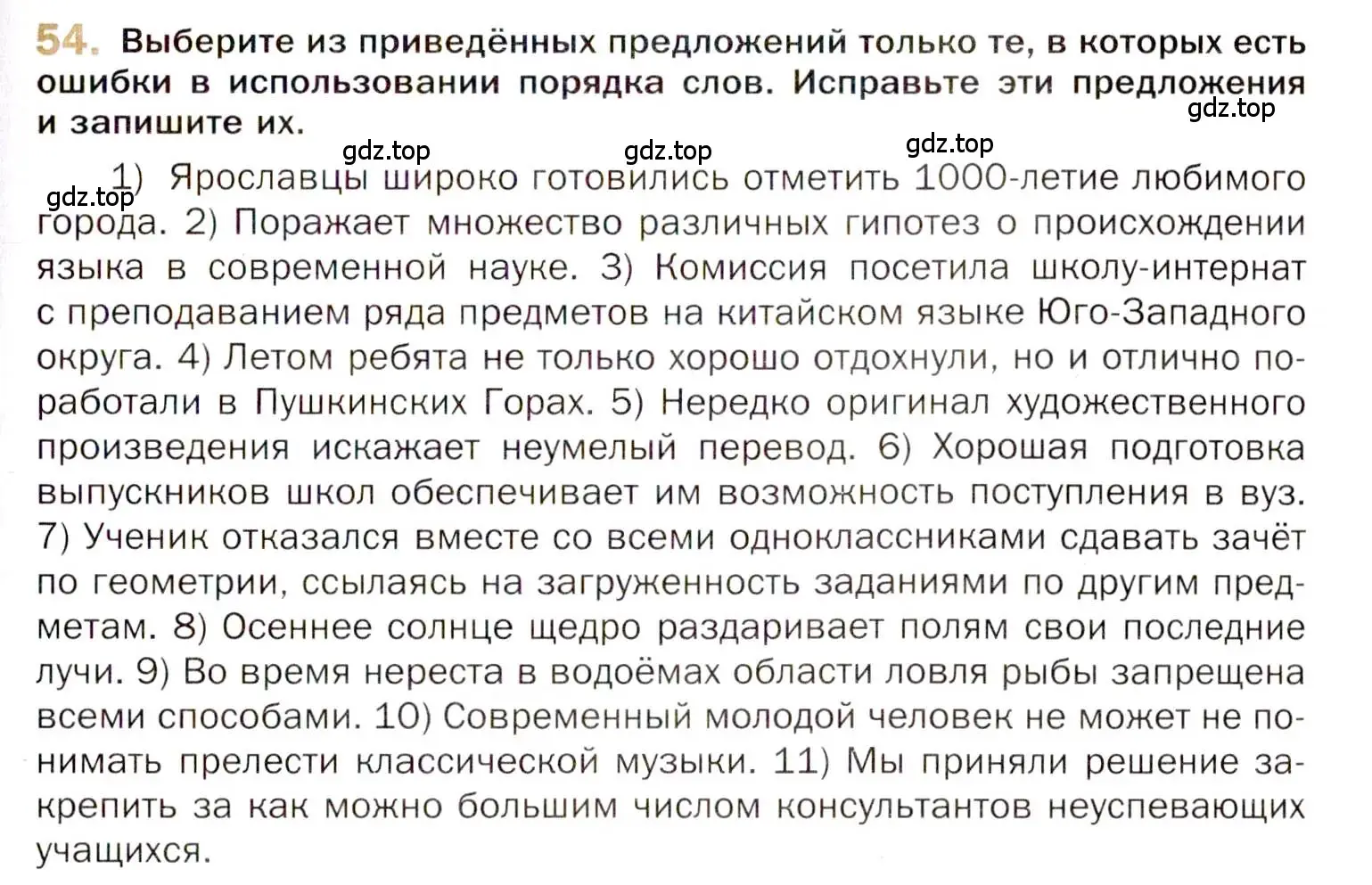 Условие номер 54 (страница 73) гдз по русскому языку 10 класс Гусарова, учебник