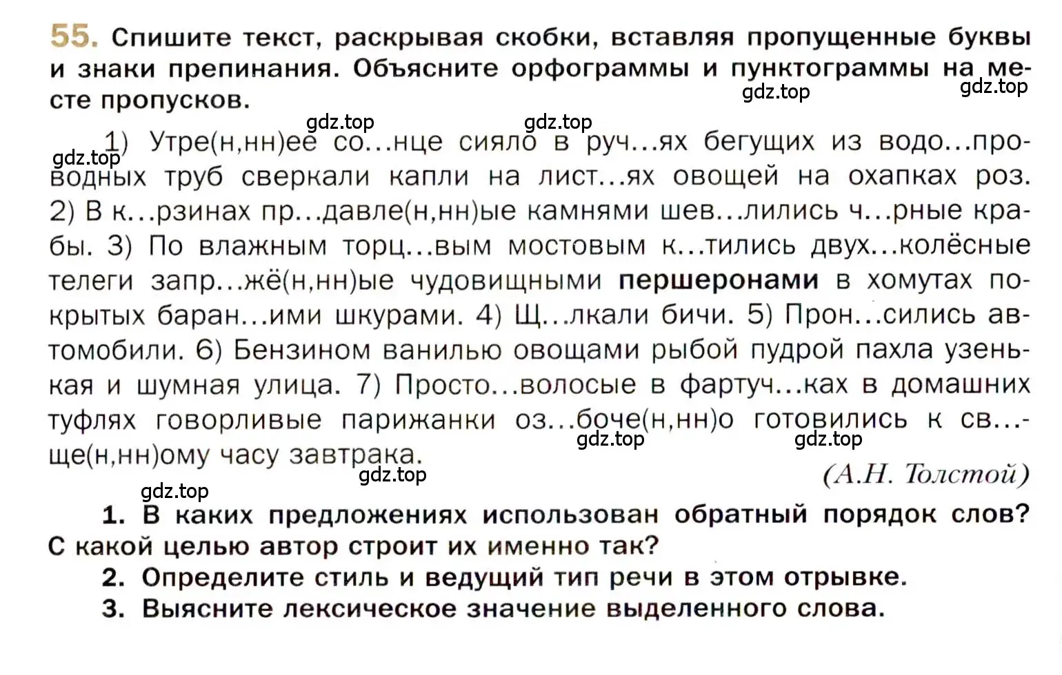 Условие номер 55 (страница 74) гдз по русскому языку 10 класс Гусарова, учебник