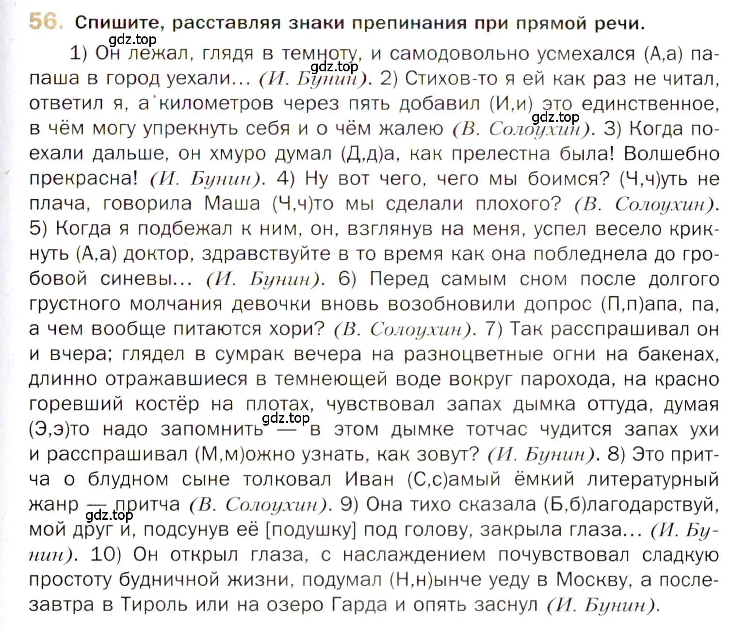 Условие номер 56 (страница 77) гдз по русскому языку 10 класс Гусарова, учебник