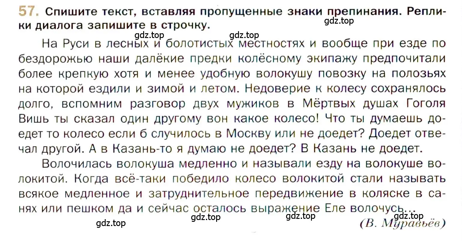 Условие номер 57 (страница 78) гдз по русскому языку 10 класс Гусарова, учебник