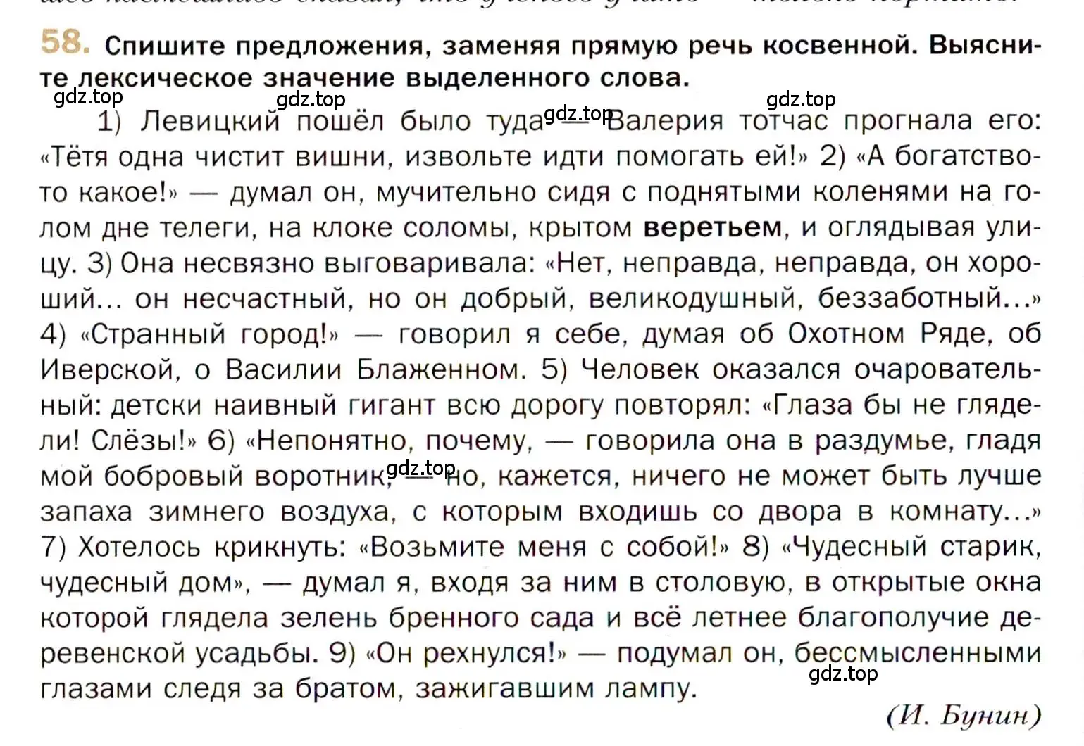 Условие номер 58 (страница 80) гдз по русскому языку 10 класс Гусарова, учебник