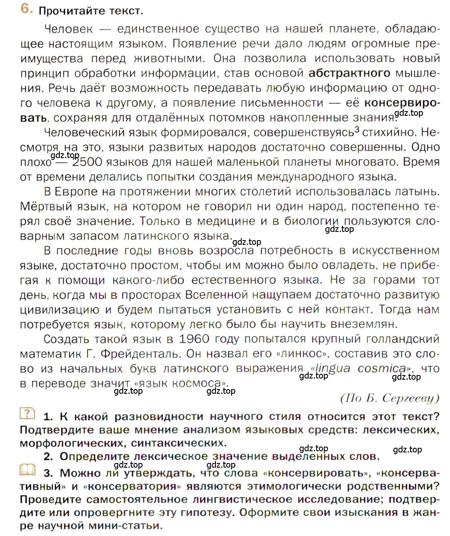 Условие номер 6 (страница 10) гдз по русскому языку 10 класс Гусарова, учебник