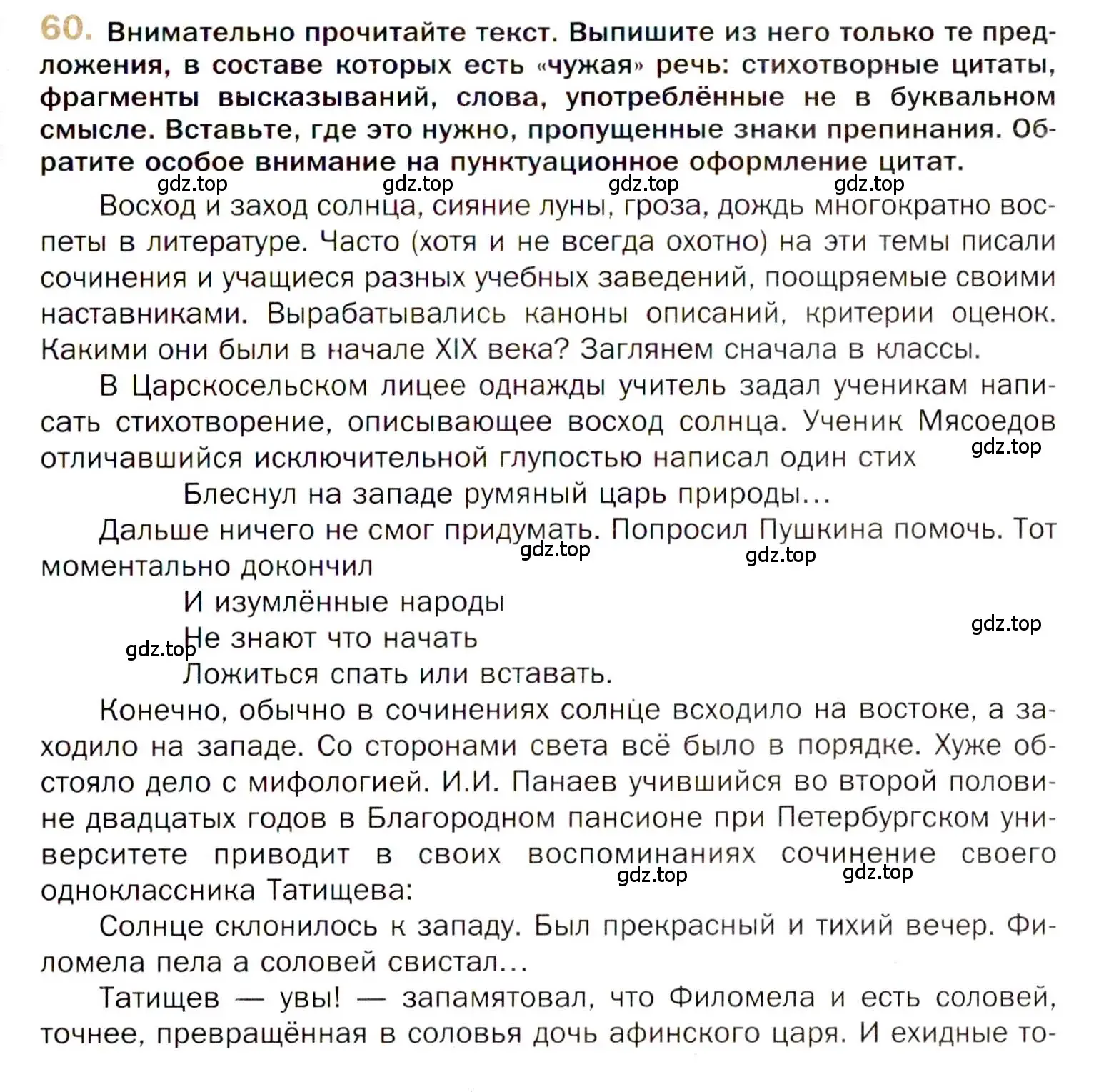 Условие номер 60 (страница 85) гдз по русскому языку 10 класс Гусарова, учебник