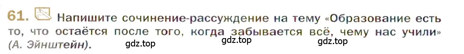 Условие номер 61 (страница 86) гдз по русскому языку 10 класс Гусарова, учебник