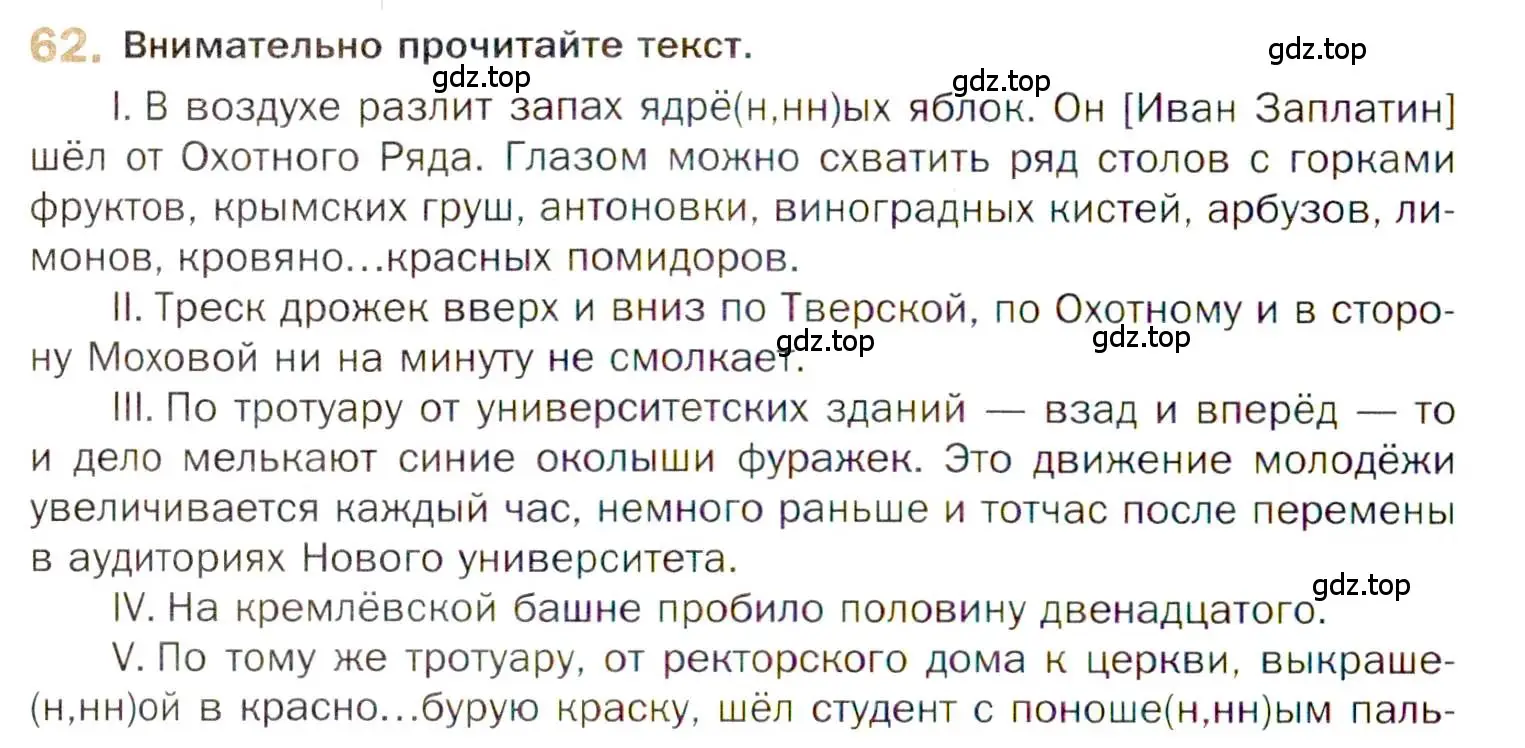 Условие номер 62 (страница 88) гдз по русскому языку 10 класс Гусарова, учебник