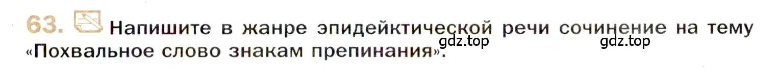 Условие номер 63 (страница 89) гдз по русскому языку 10 класс Гусарова, учебник