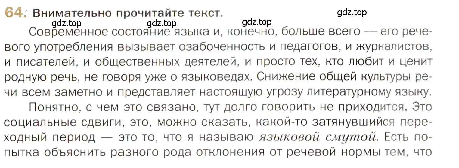 Условие номер 64 (страница 91) гдз по русскому языку 10 класс Гусарова, учебник