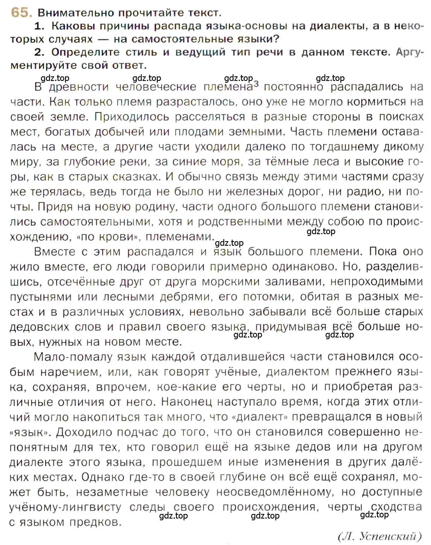 Условие номер 65 (страница 95) гдз по русскому языку 10 класс Гусарова, учебник