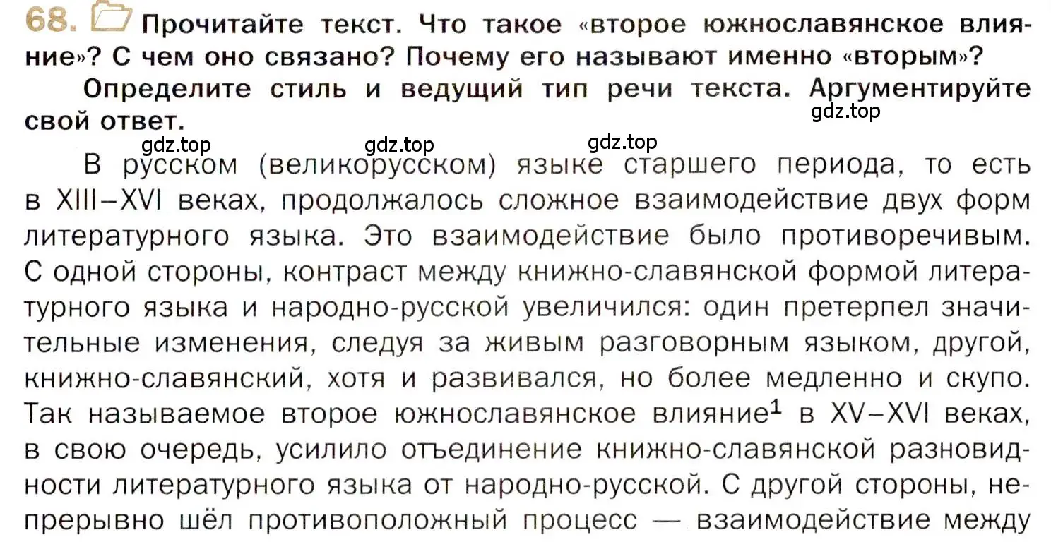 Условие номер 68 (страница 99) гдз по русскому языку 10 класс Гусарова, учебник