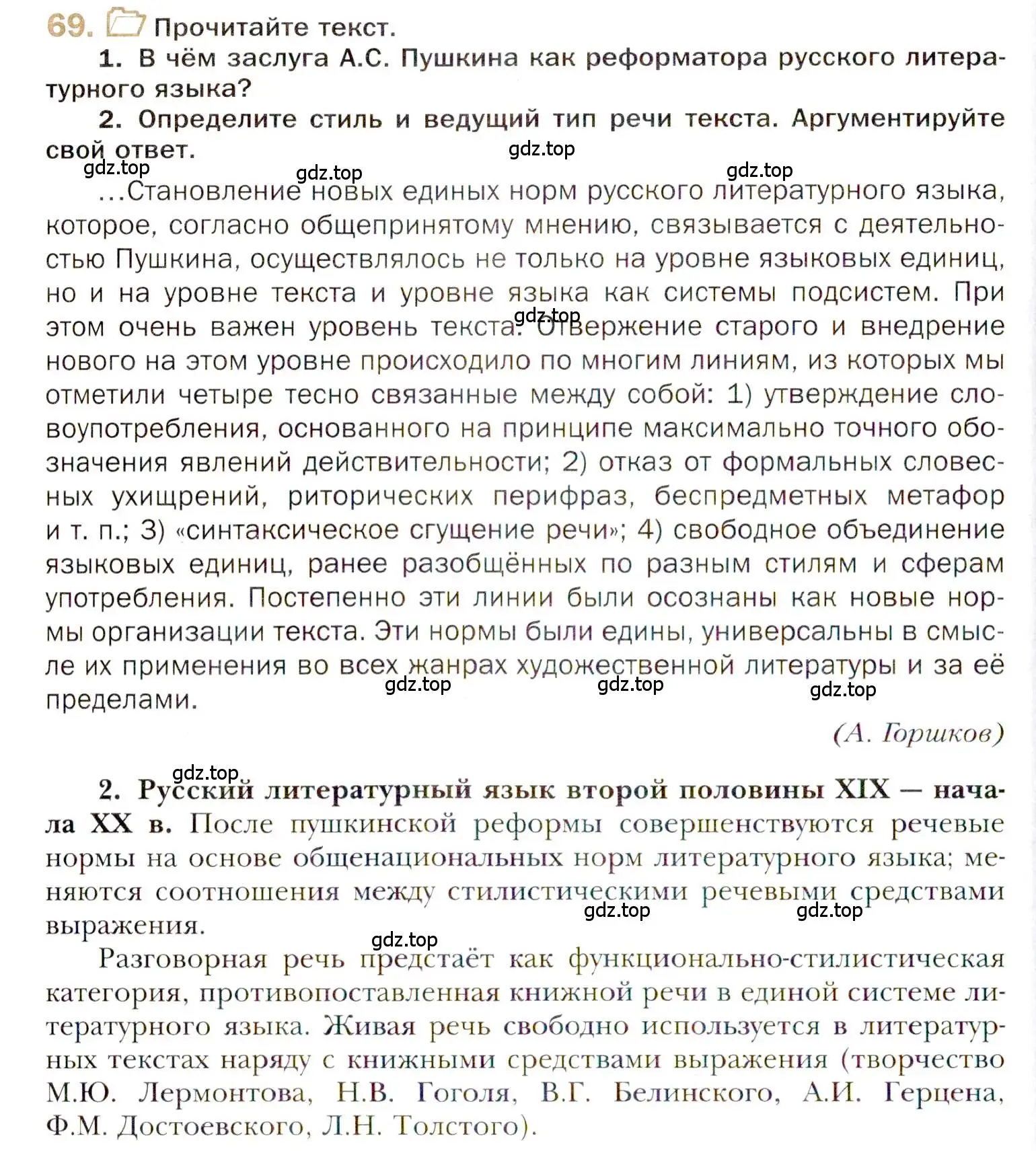 Условие номер 69 (страница 102) гдз по русскому языку 10 класс Гусарова, учебник