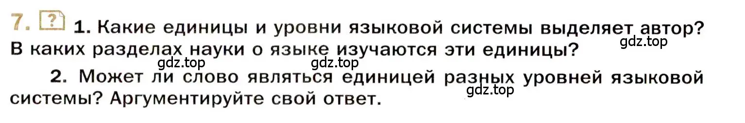 Условие номер 7 (страница 11) гдз по русскому языку 10 класс Гусарова, учебник