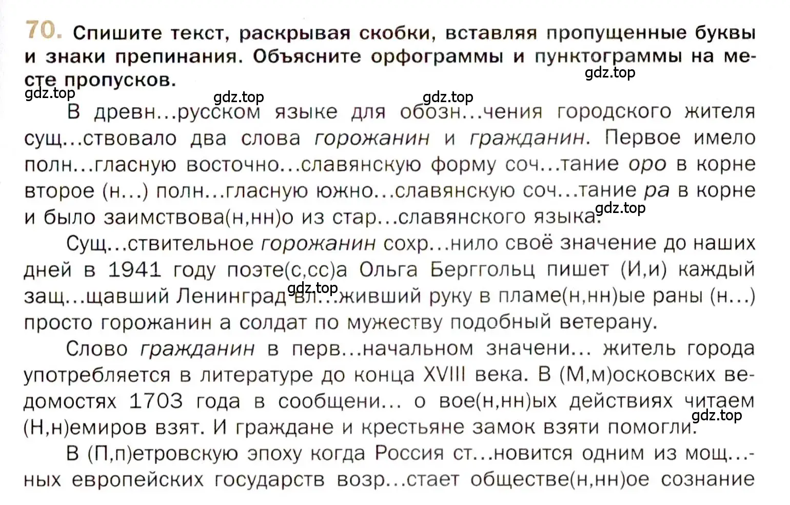 Условие номер 70 (страница 103) гдз по русскому языку 10 класс Гусарова, учебник