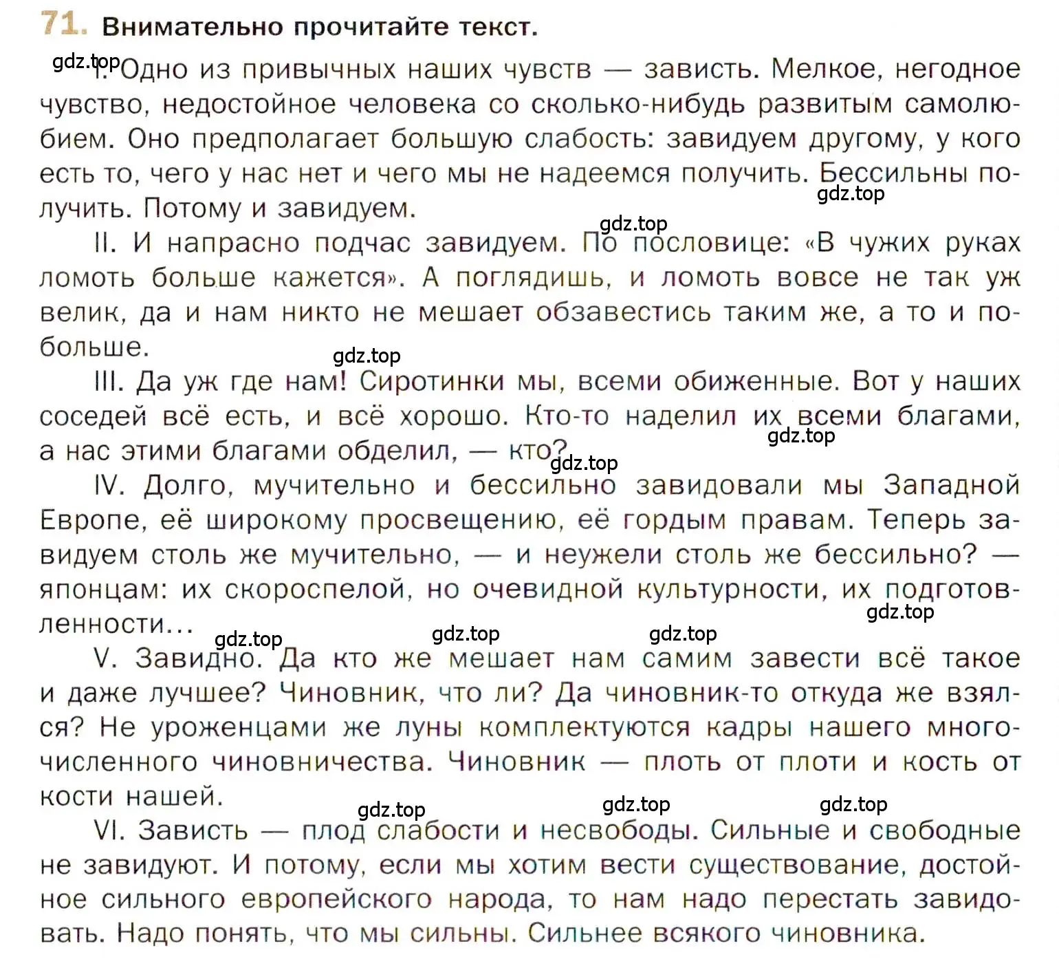 Условие номер 71 (страница 104) гдз по русскому языку 10 класс Гусарова, учебник