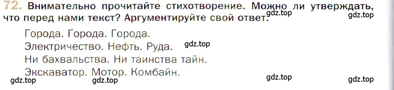 Условие номер 72 (страница 106) гдз по русскому языку 10 класс Гусарова, учебник